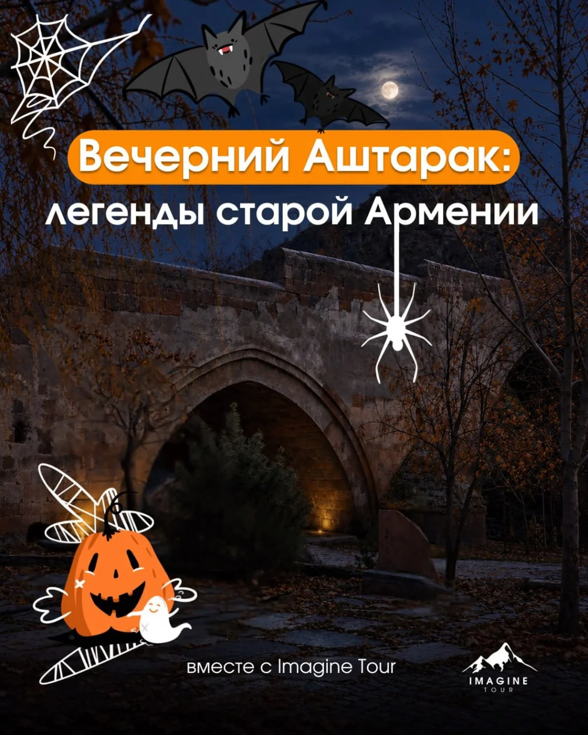 Evening Ashtarak: Legends of Old Armenia