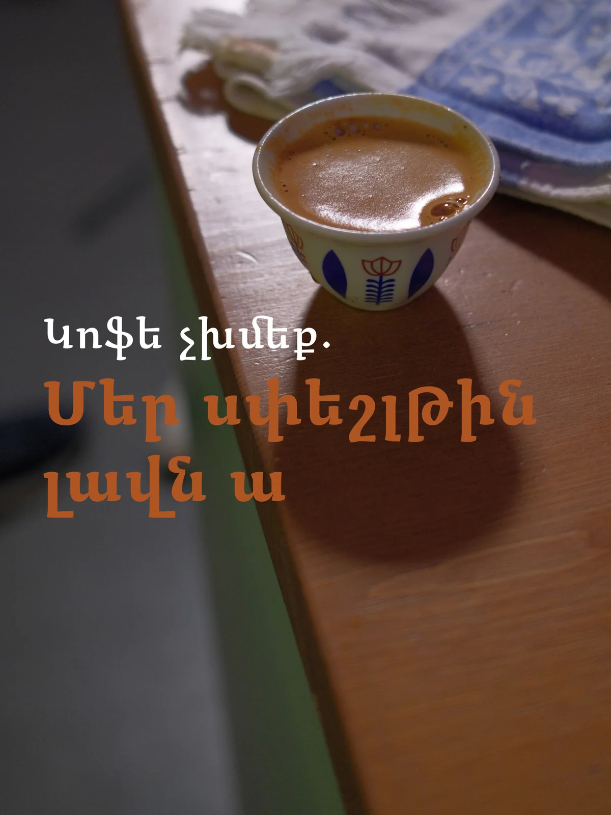 Աշնանային բրանչ