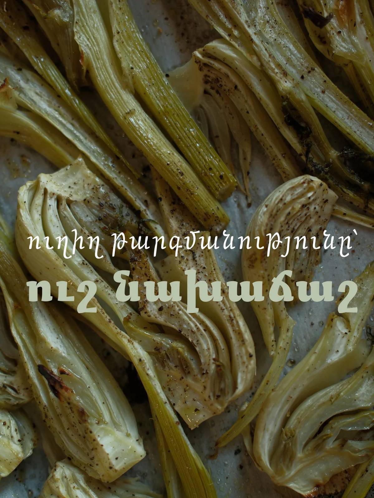 Աշնանային բրանչ