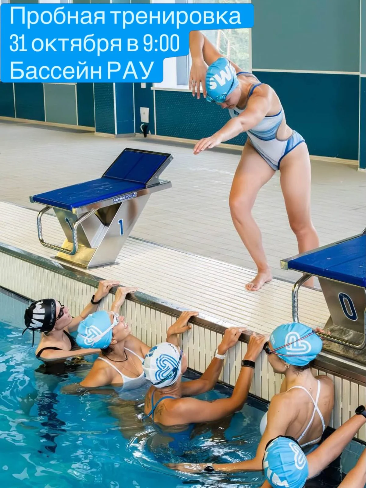 Пробная тренировка по плаванию