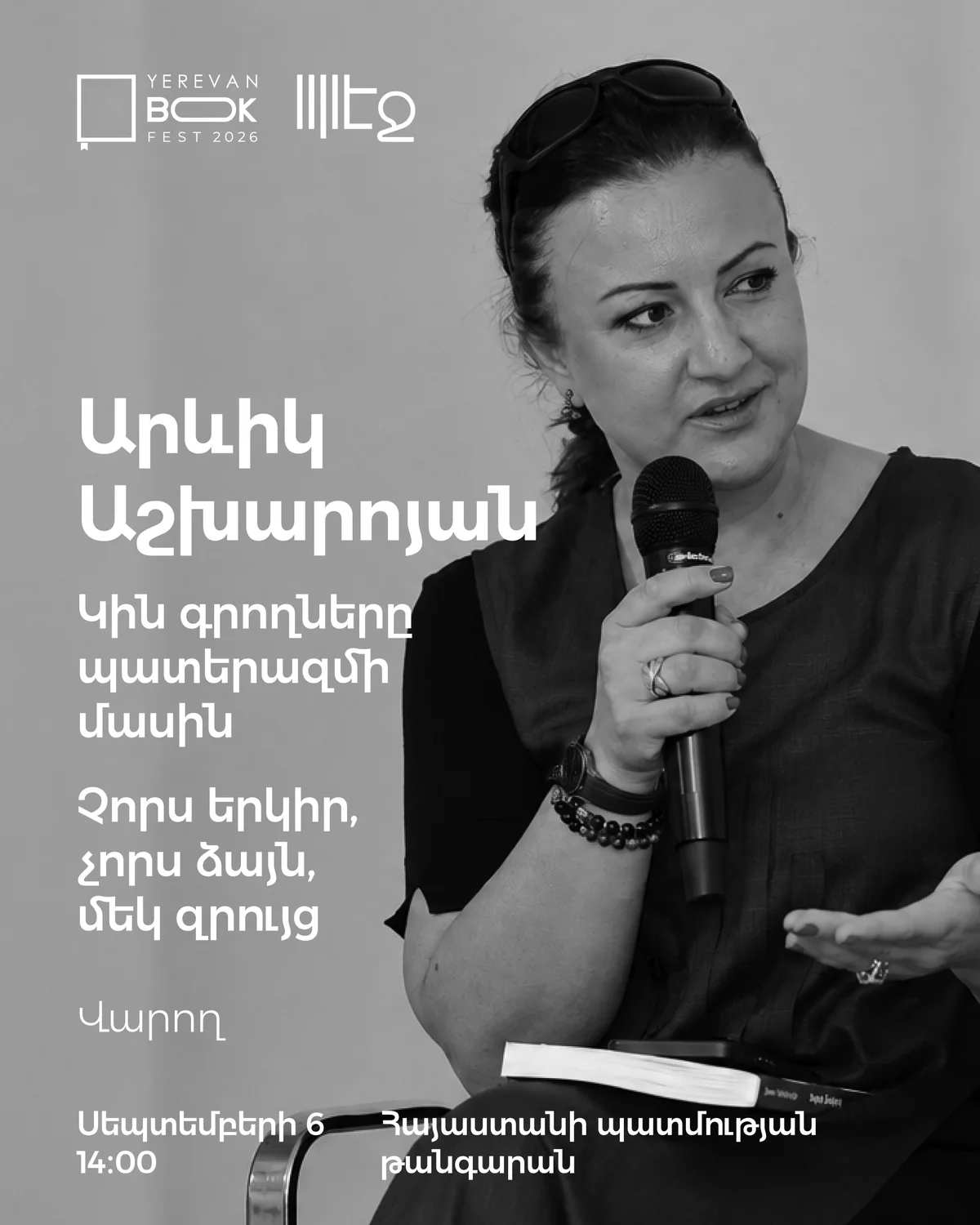 Женщины-писательницы о войне
