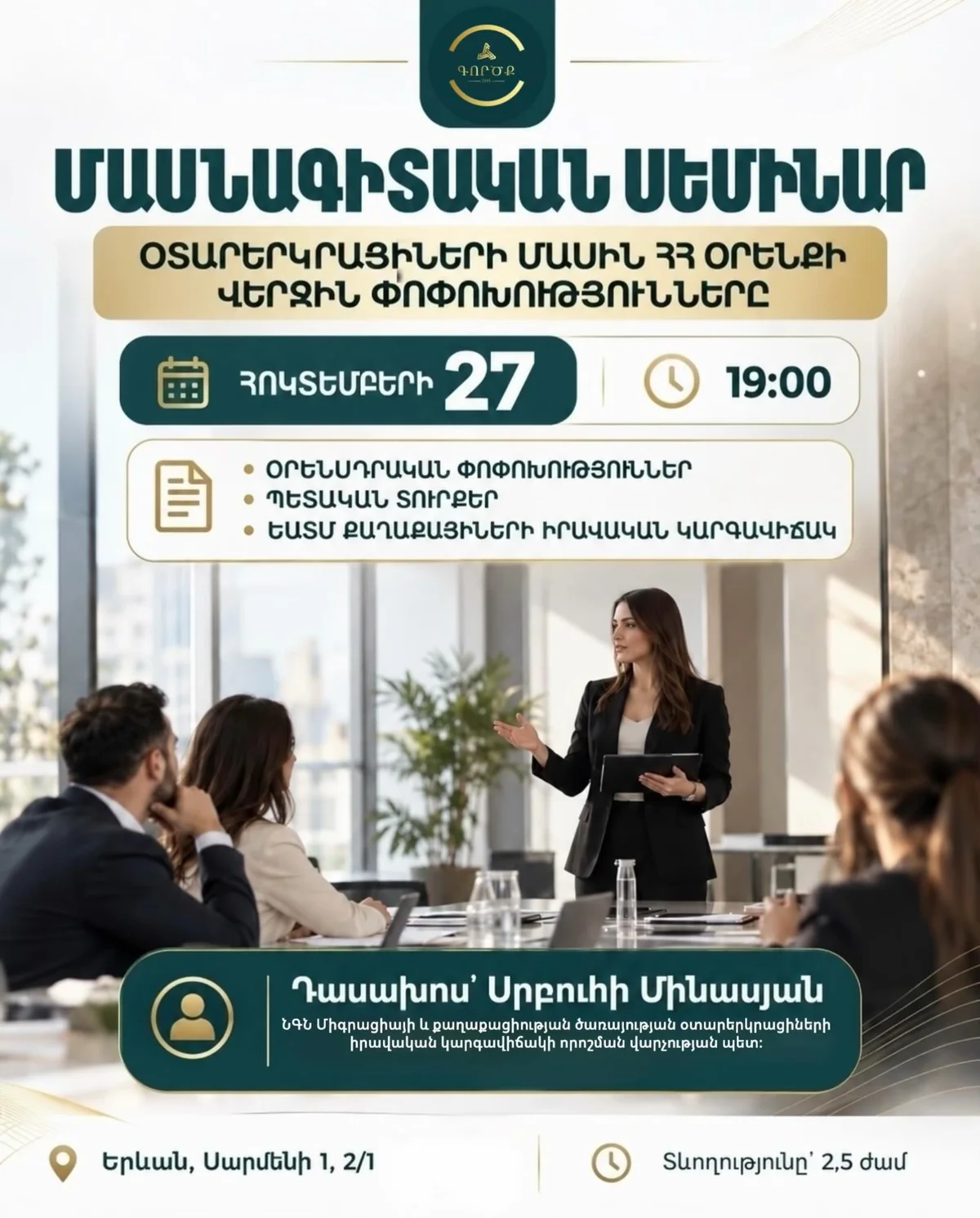 Օտարերկրացիների մասին ՀՀ օրենքի վերջին փոփոխությունները