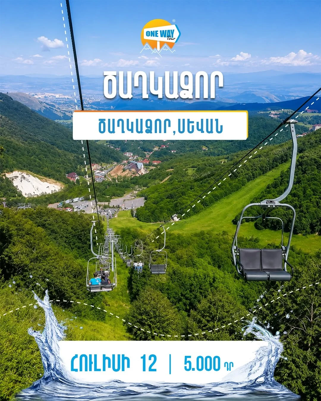 Ծաղկաձոր և Սևան