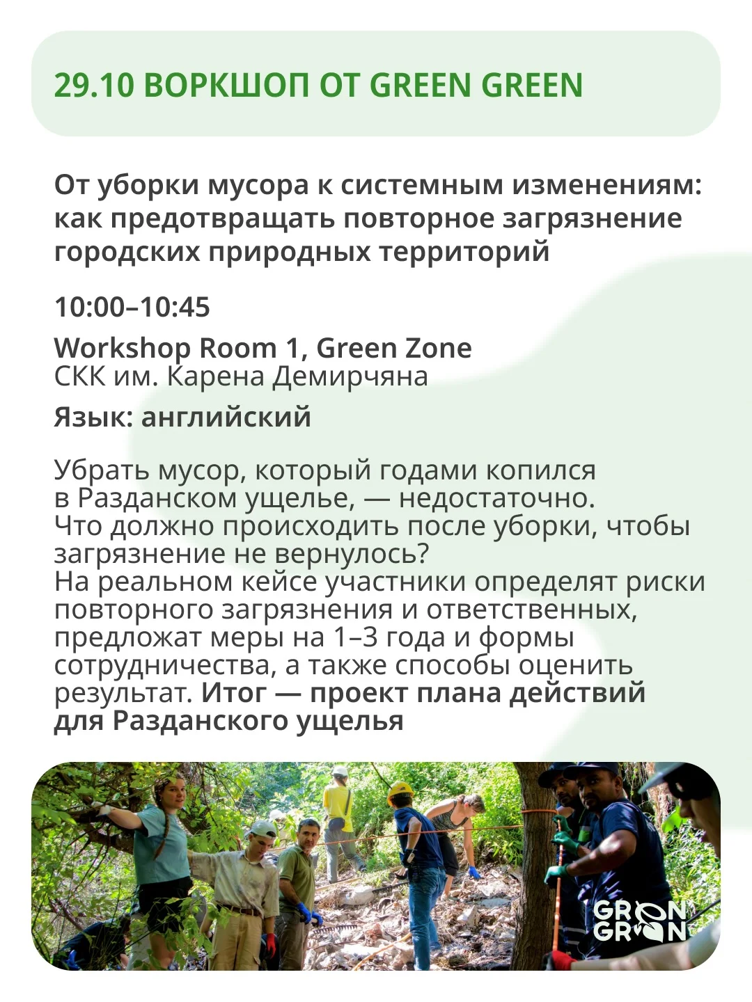 From Cleanup to Systemic Change