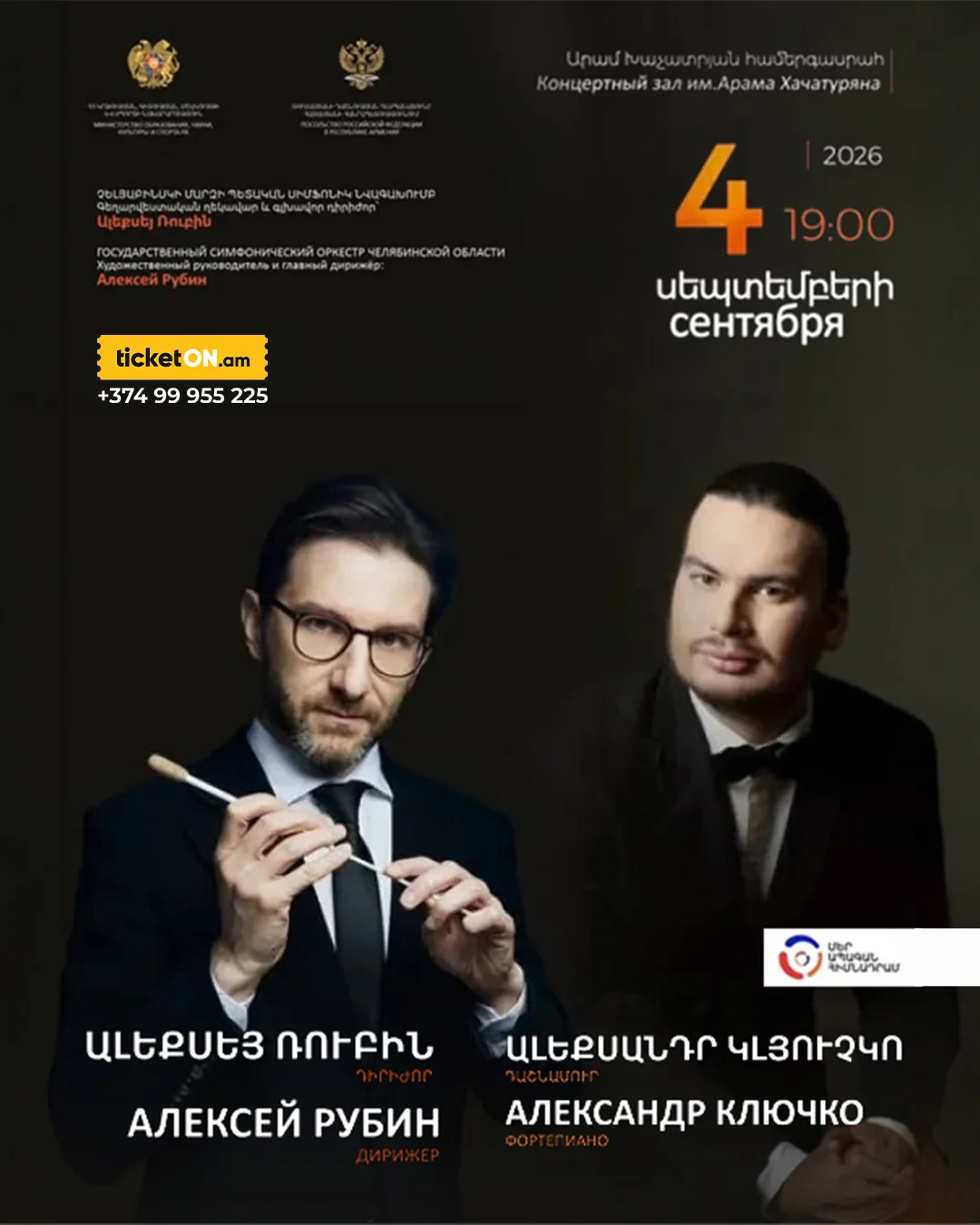 Չելյաբինսկի պետական սիմֆոնիկ նվագախումբ
