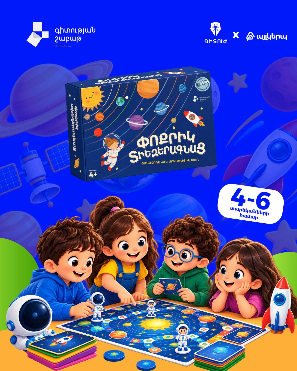 Презентация настольной игры «Փոքրիկ տիեզերագնաց»