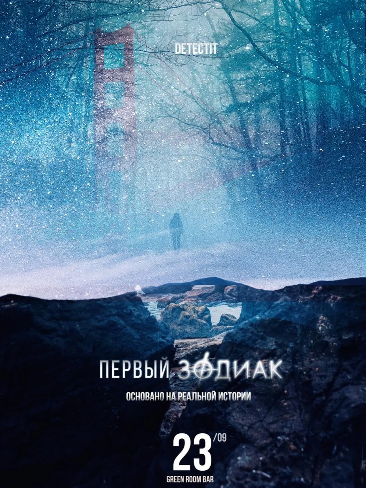 Detectit #20. «Первый Зодиак»