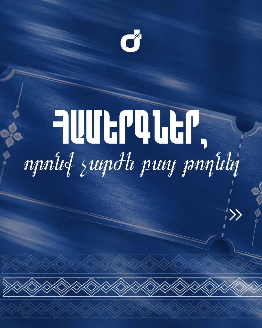 Հայկական ազգագրական երգն ու պարը