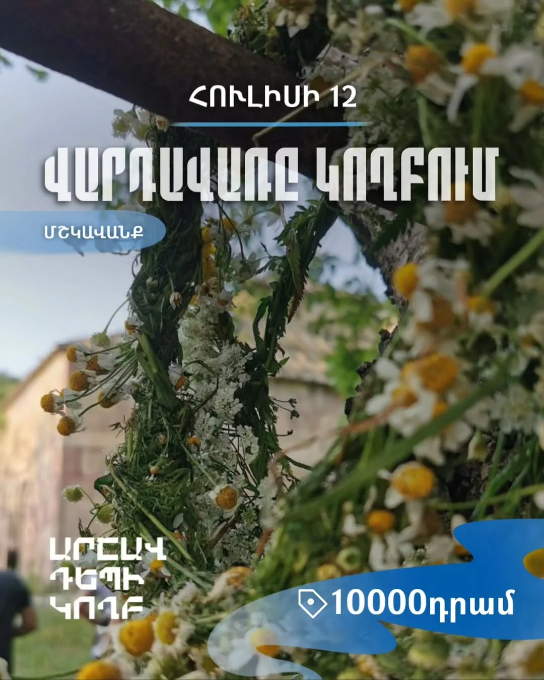 Вардавар в Кохбе и поход в Мшкаванк