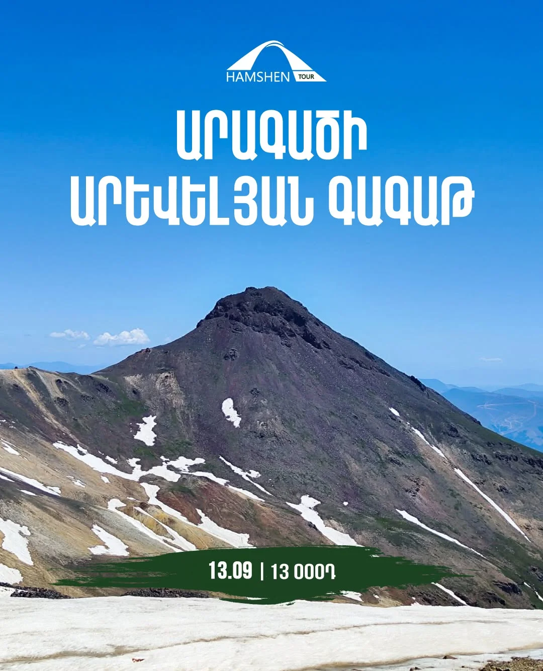 Восточная вершина Арагаца