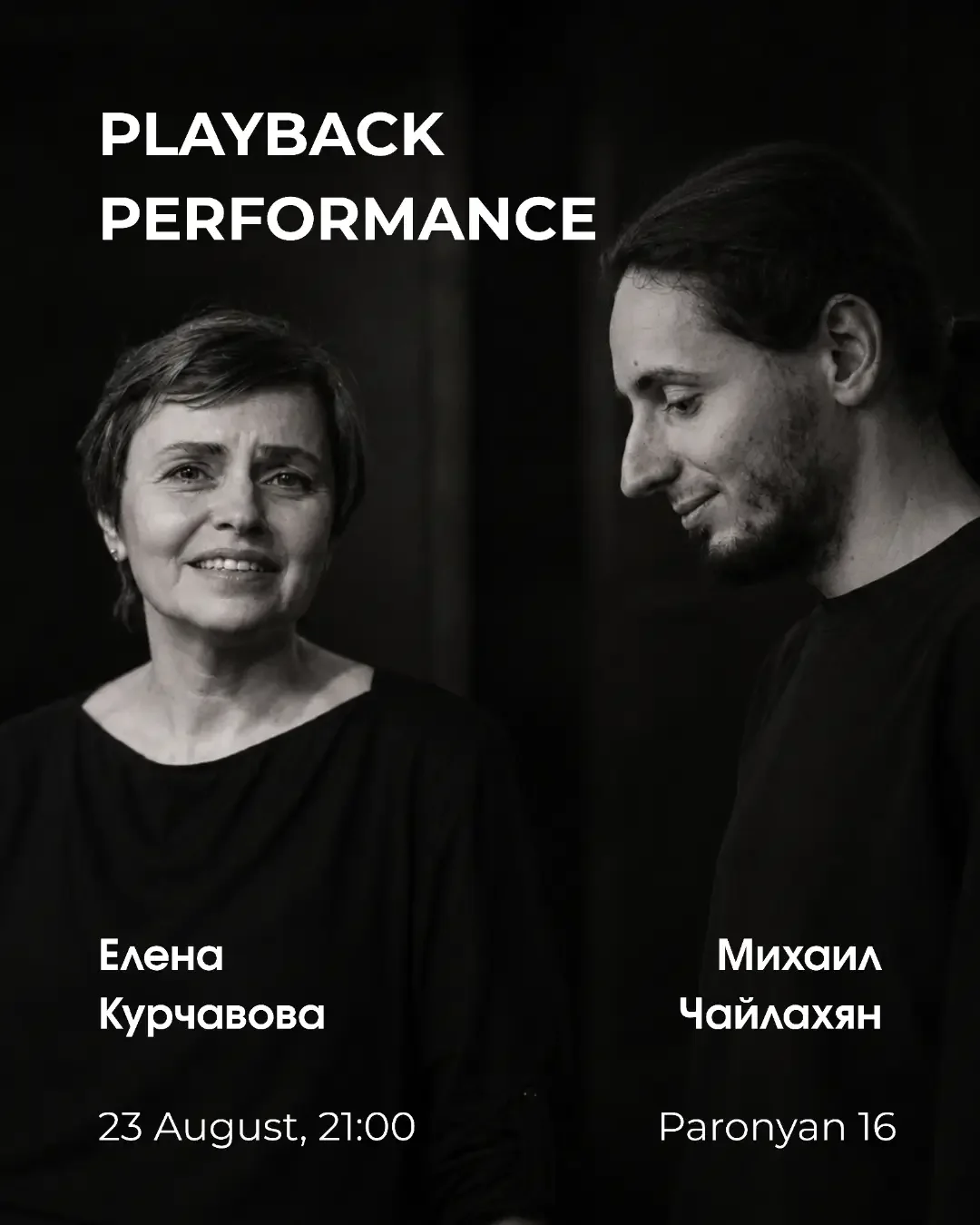 Playback Performance: Elena Kurchavova and Mikhail Chailakhyan