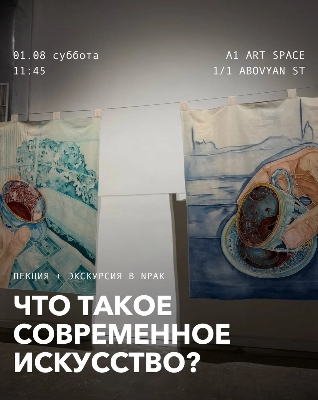 Что такое современное искусство: лекция и экскурсия в NPAK