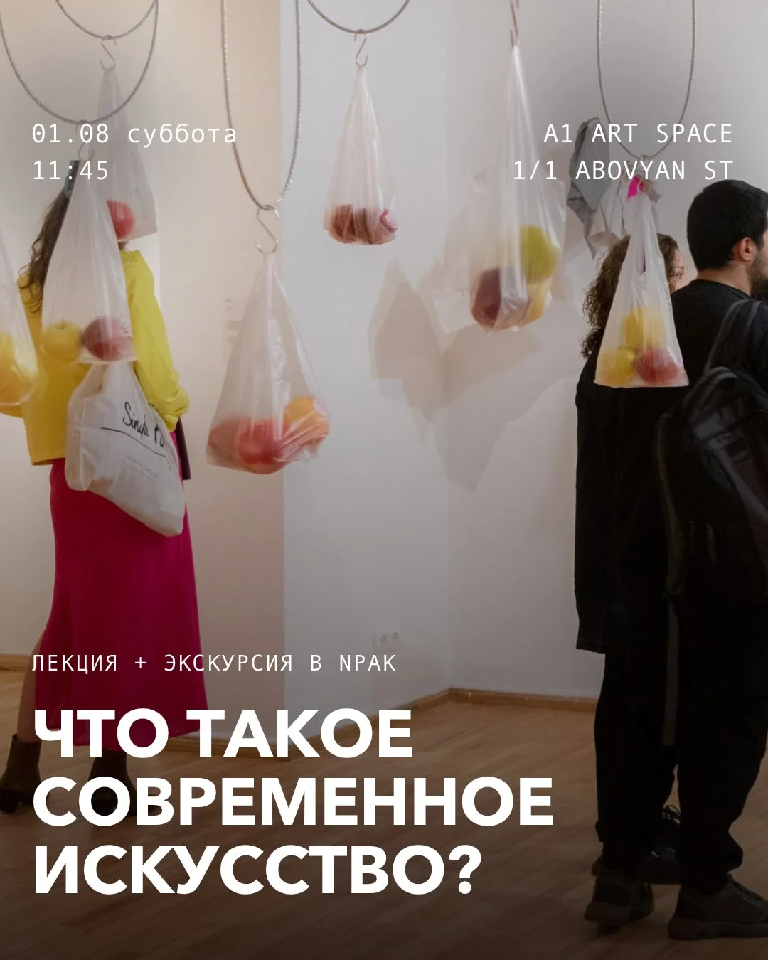Что такое современное искусство: лекция и экскурсия в NPAK
