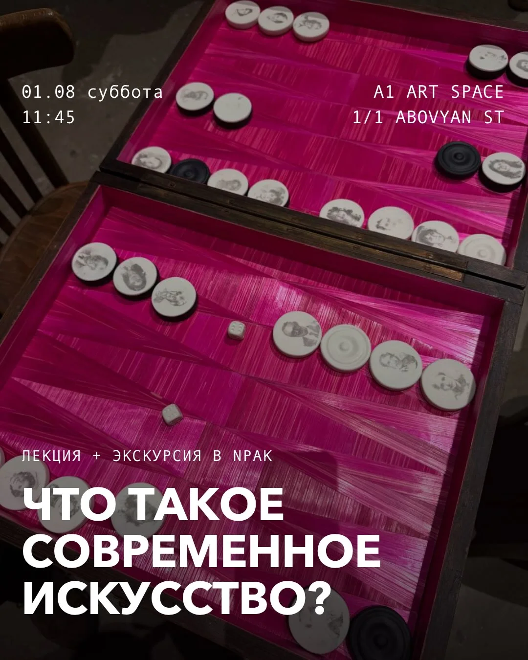 Что такое современное искусство: лекция и экскурсия в NPAK