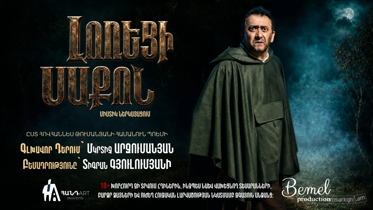 Лореци Сако