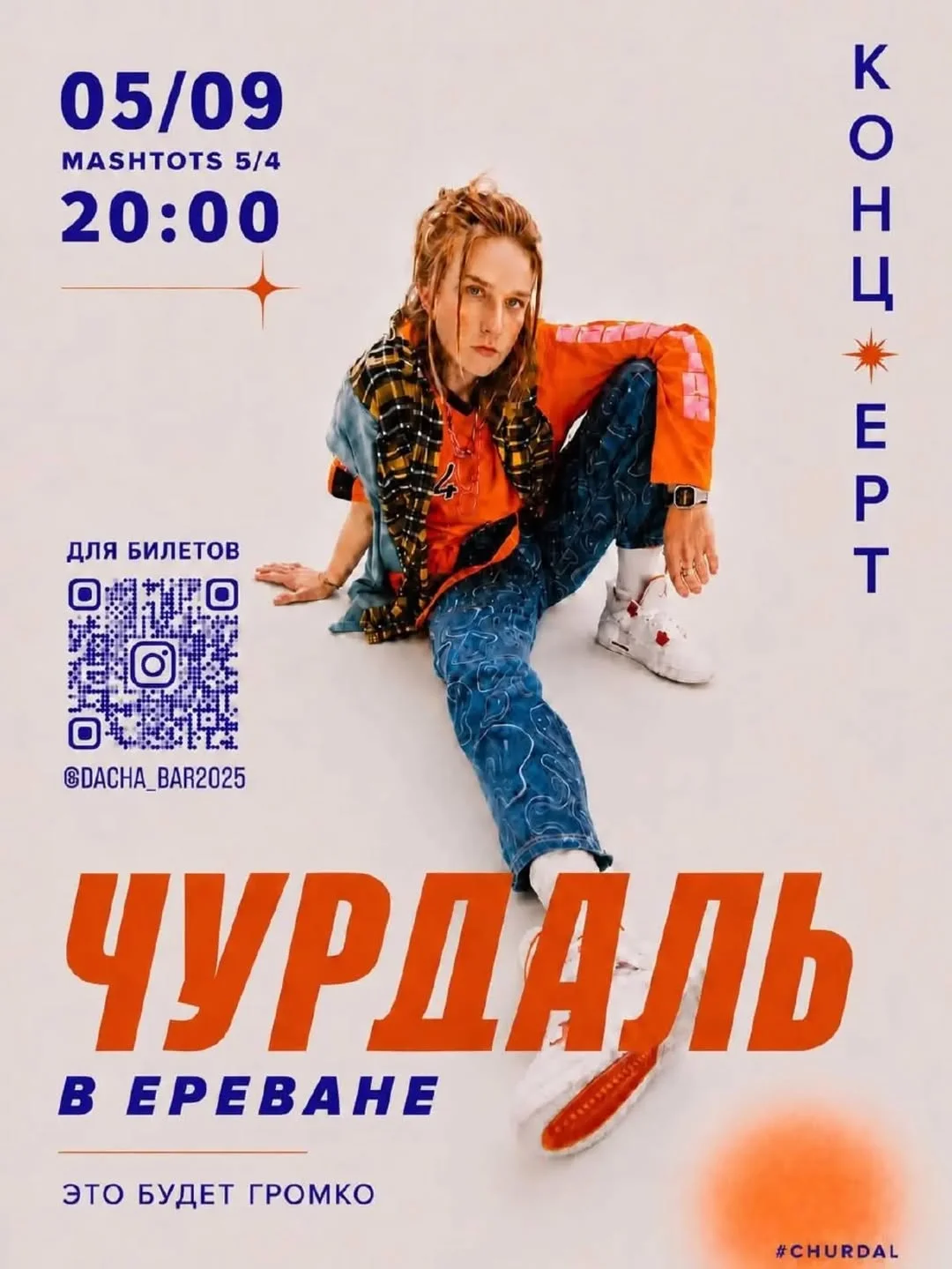 ЧҮРДӨЛЬ