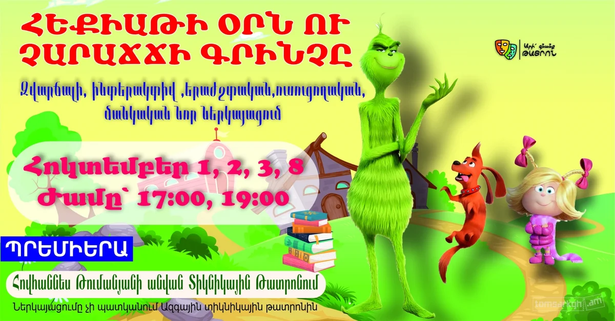 Fairy Tale Day and the Naughty Grinch