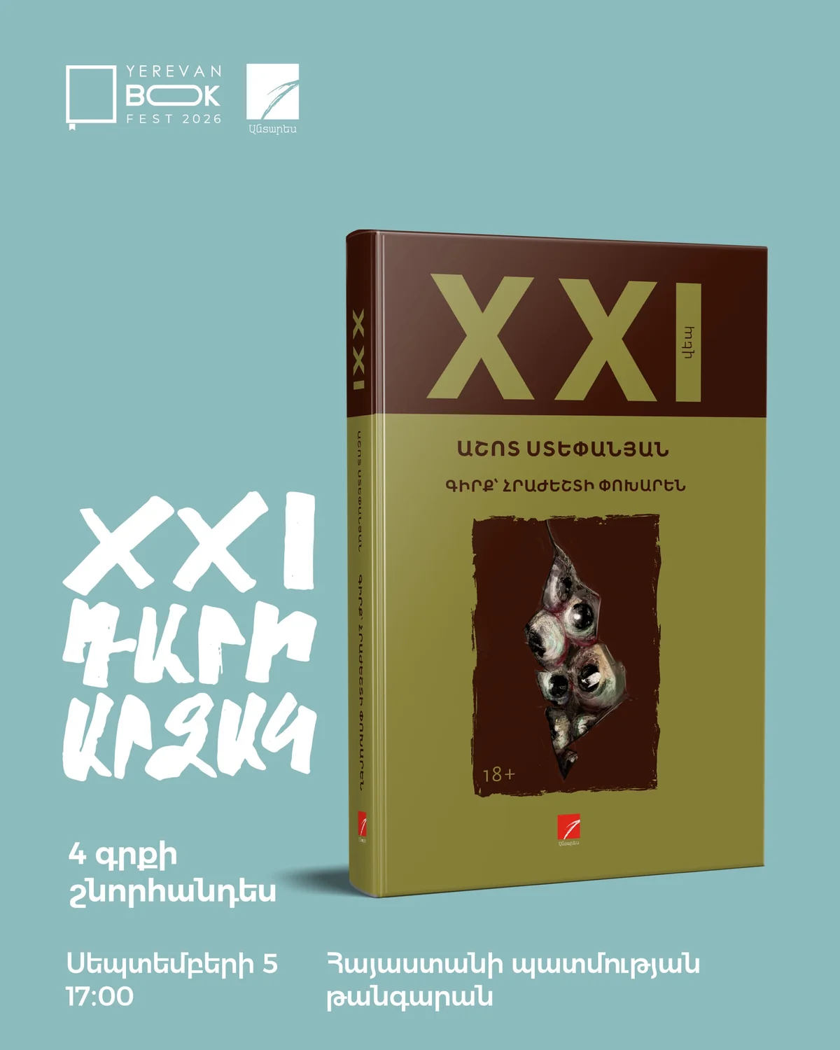 «Проза XXI века»: презентация 4 книг