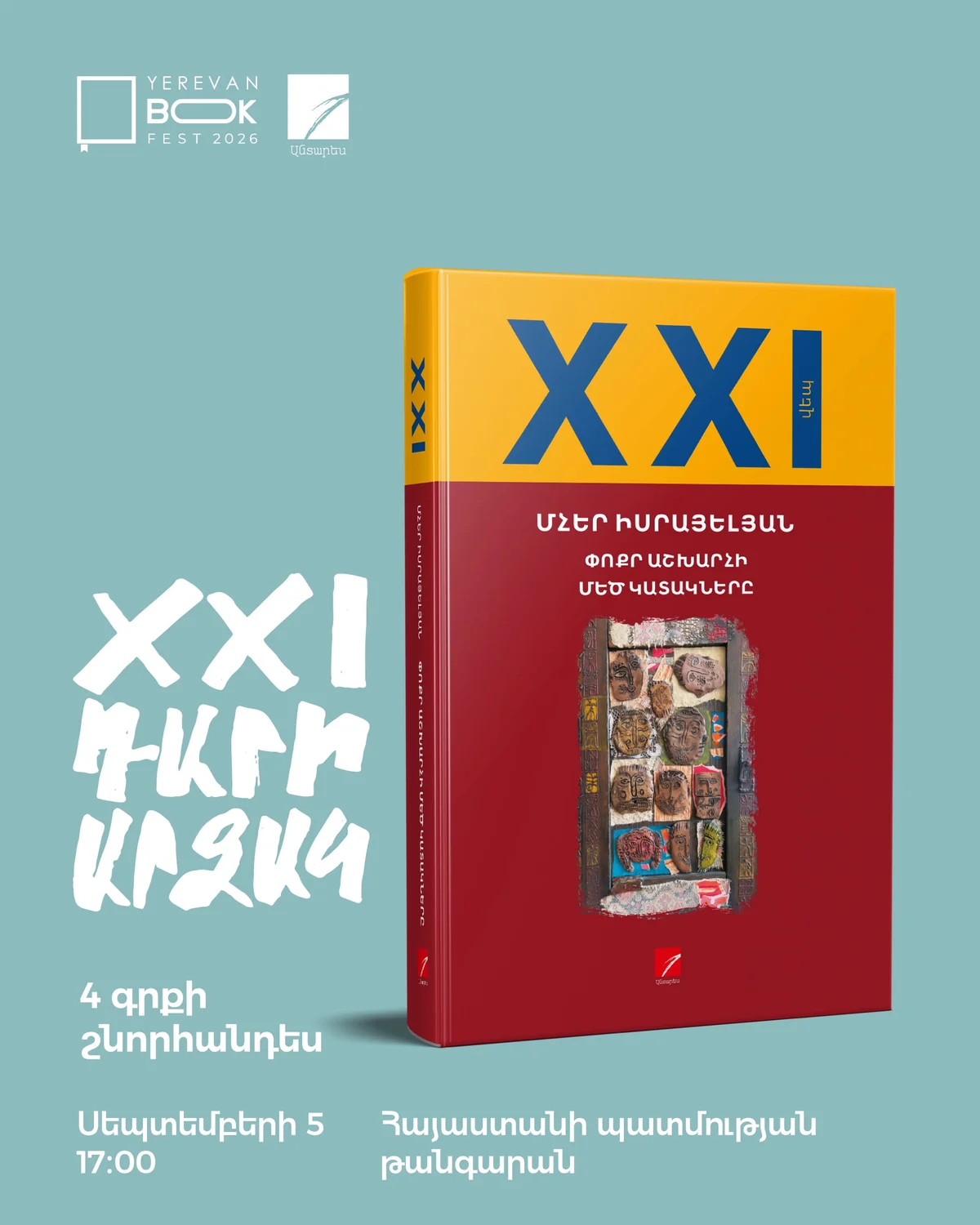«Проза XXI века»: презентация 4 книг