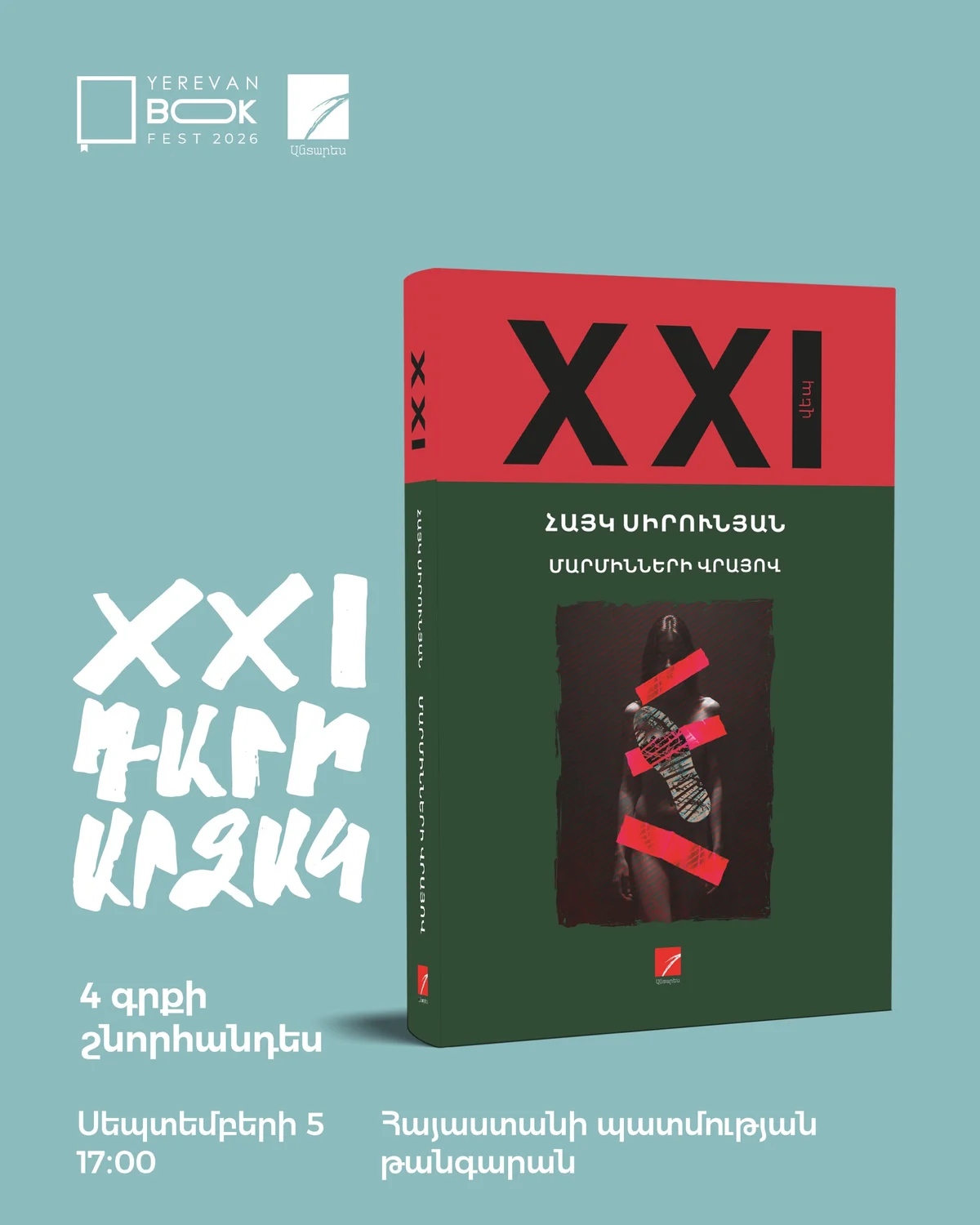 «Проза XXI века»: презентация 4 книг
