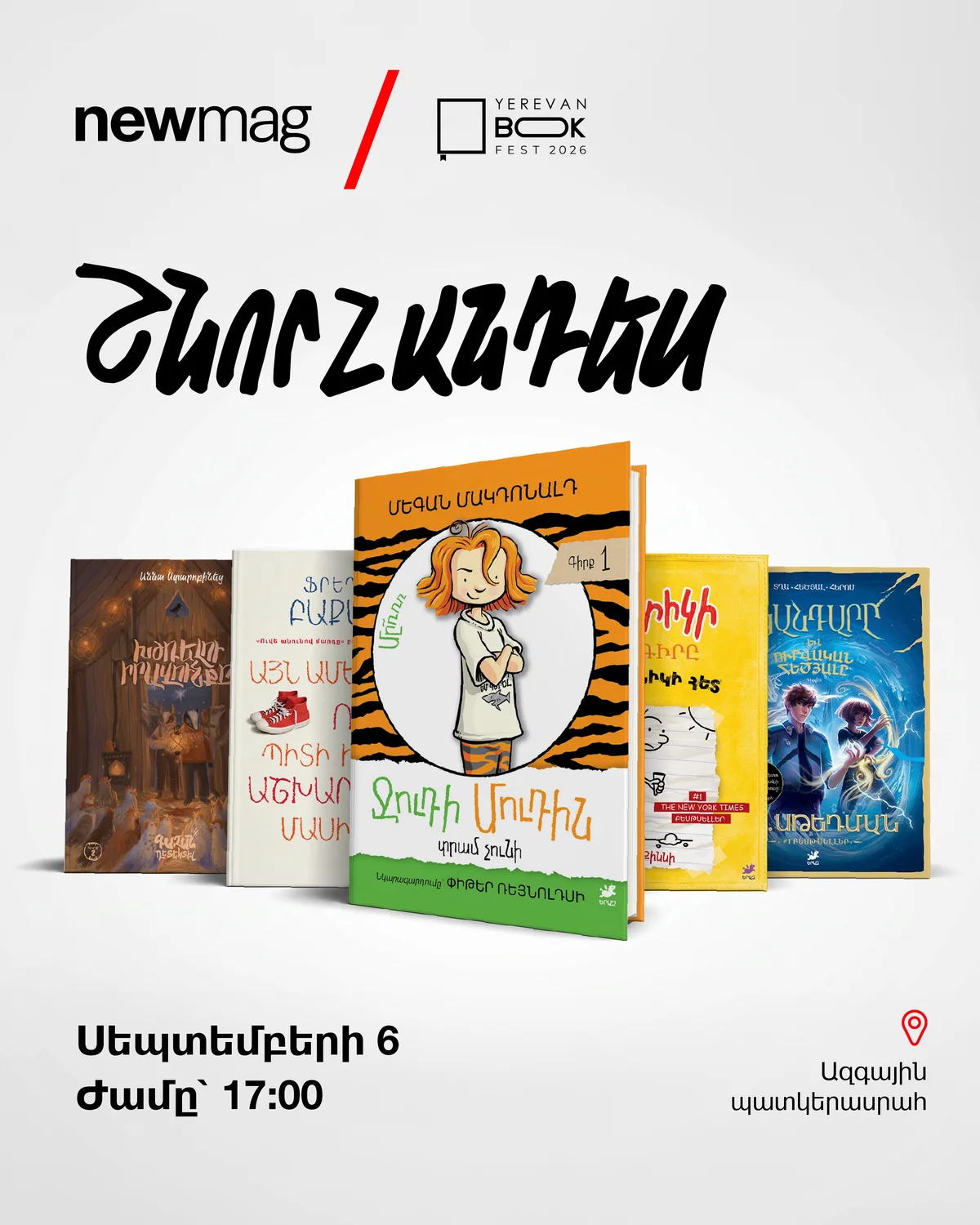 Newmag-ի մանկական մատենաշարի 5 նոր գրքերի շնորհանդես