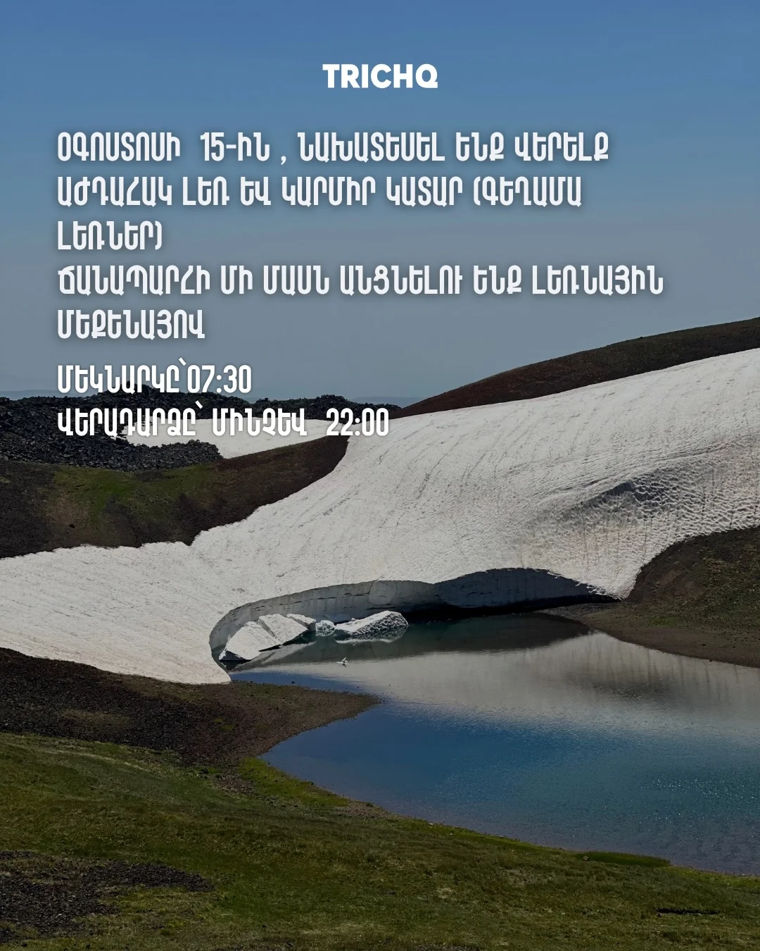 Восхождение на Аждаак и Кармир Катар