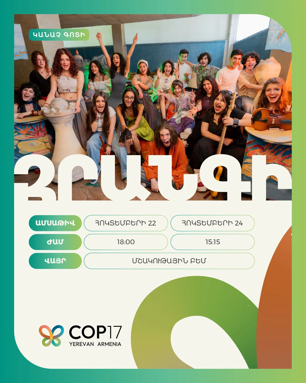 Zrangi: Live at COP17