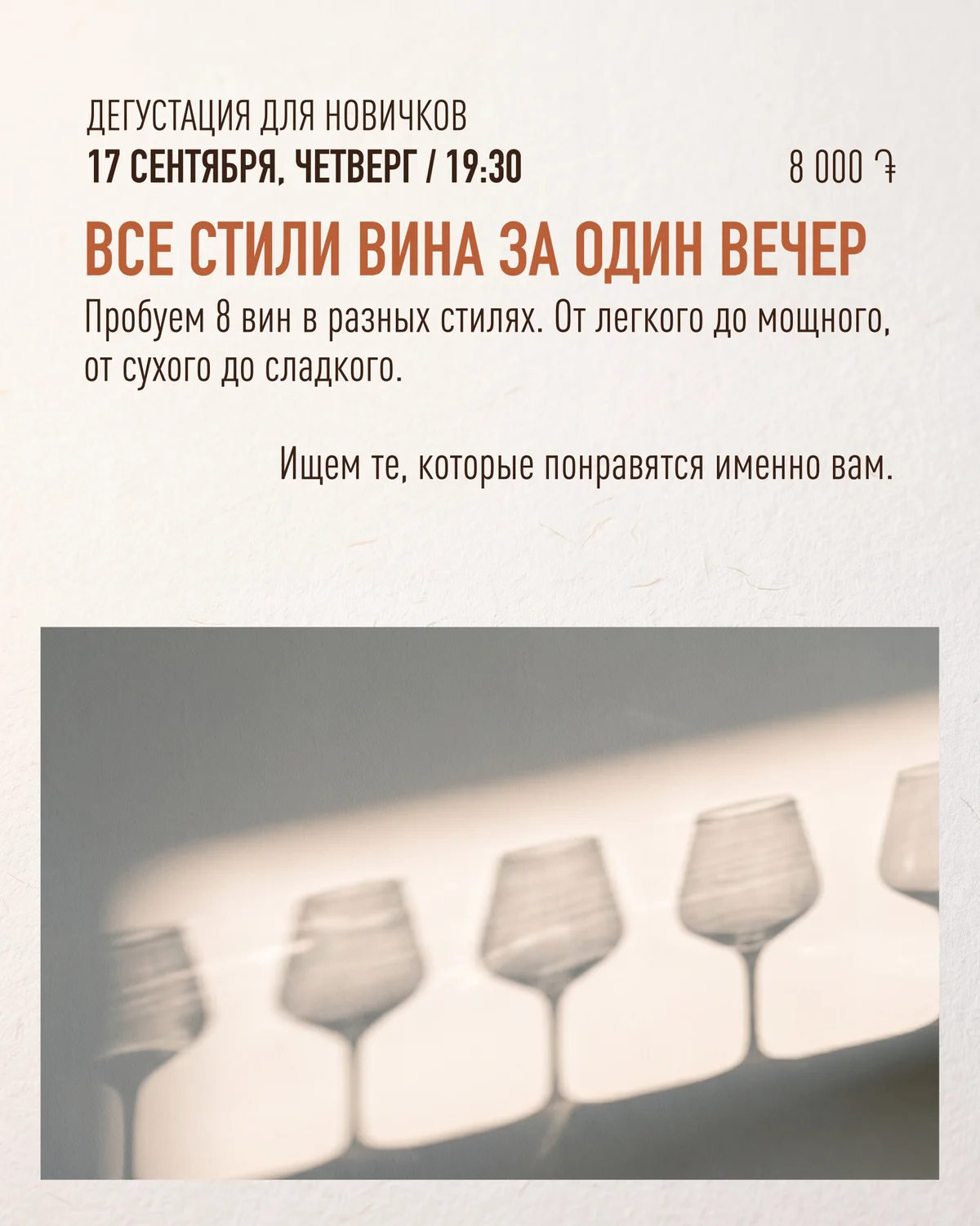 Все стили вина за один вечер