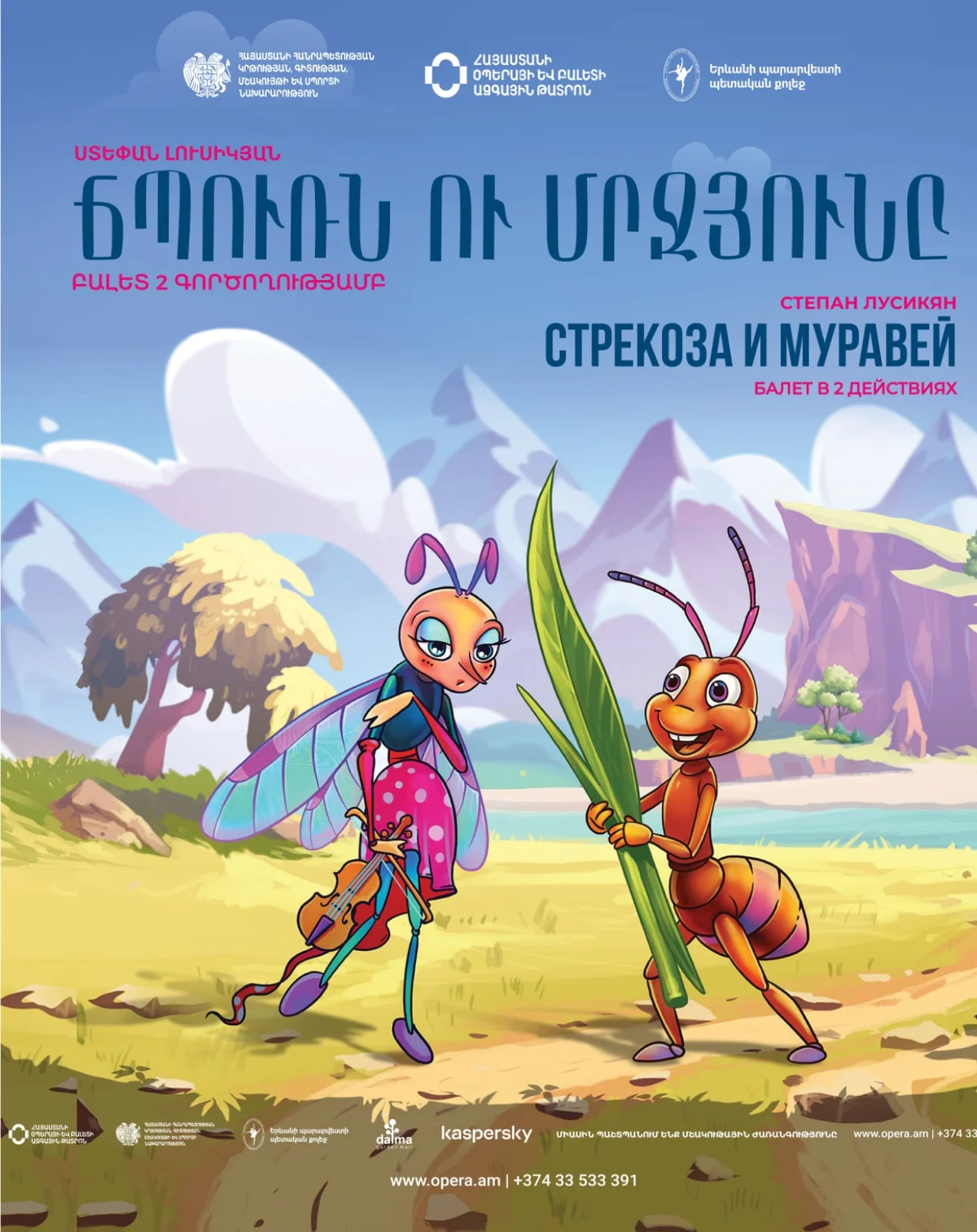The Dragonfly and the Ant