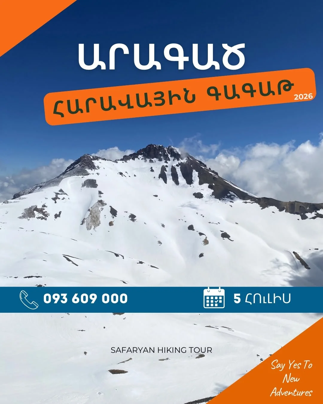 Արագածի Հարավային գագաթ