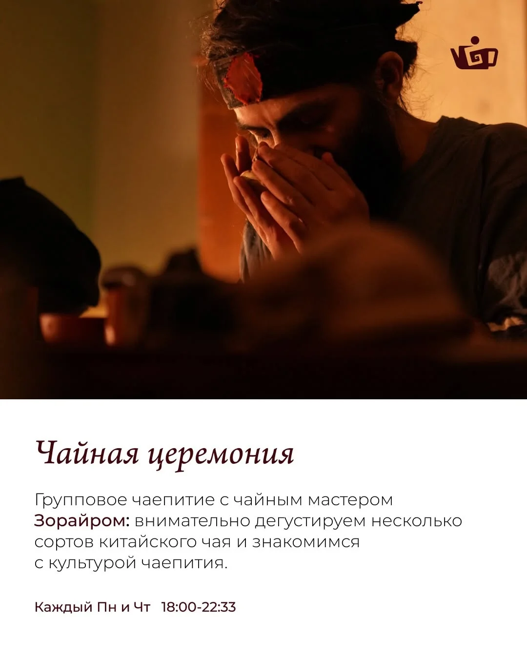 Чайный скетчинг с Артёмом Чирковым