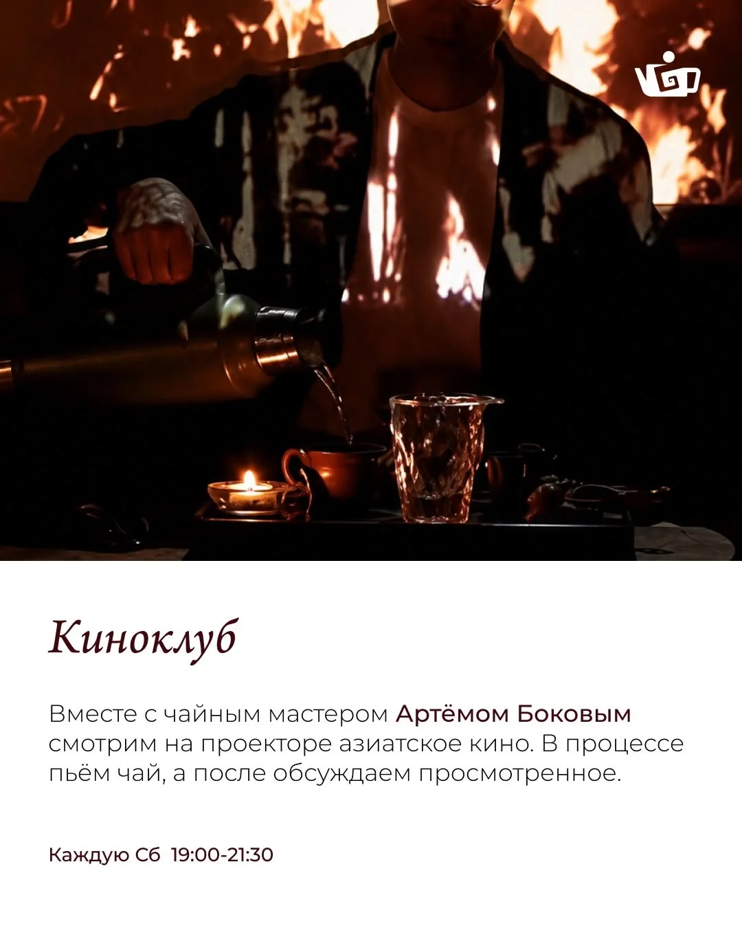 Чайный скетчинг с Артёмом Чирковым