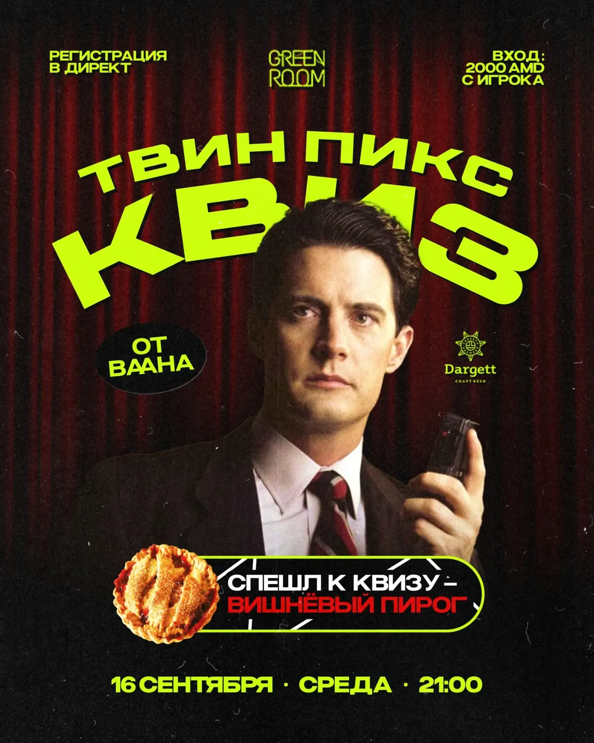 Квиз по Твин Пикс