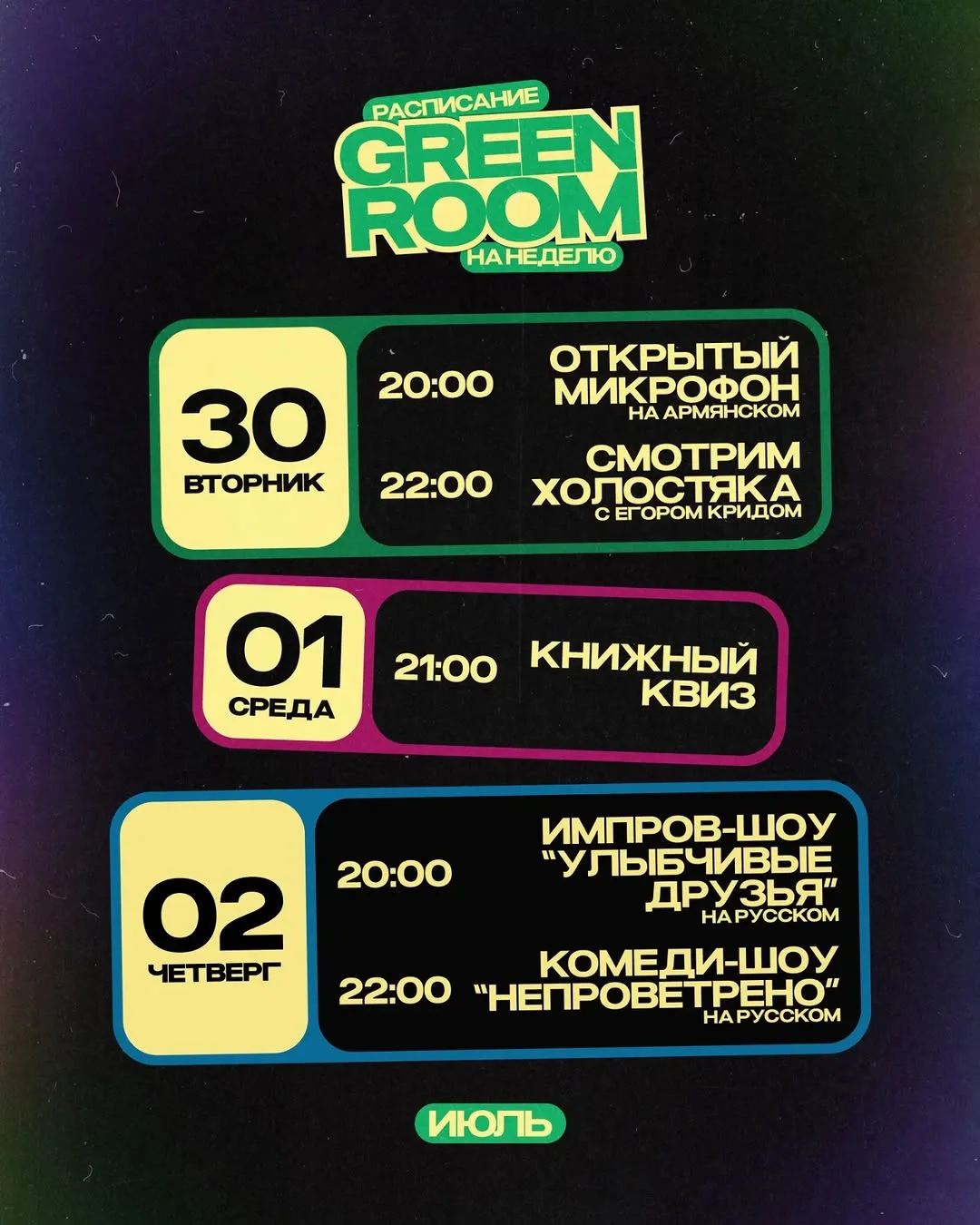 Underground Stand-up на армянском