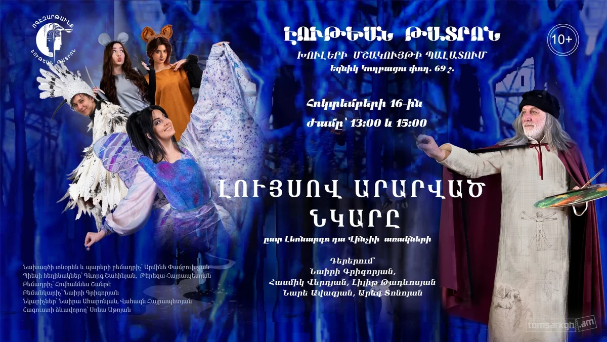 Լույսով արարված նկարը
