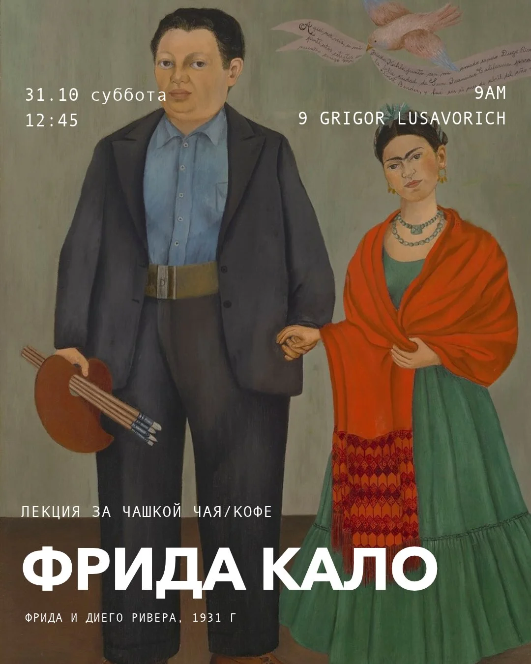 Ֆրիդա Կալո