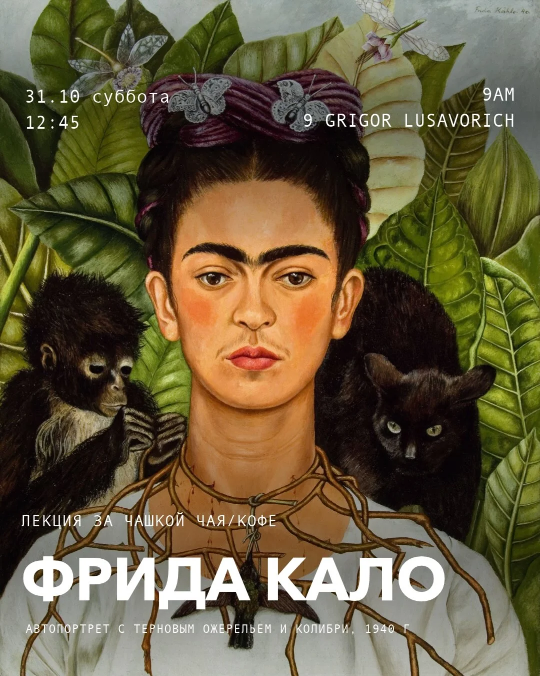 Ֆրիդա Կալո