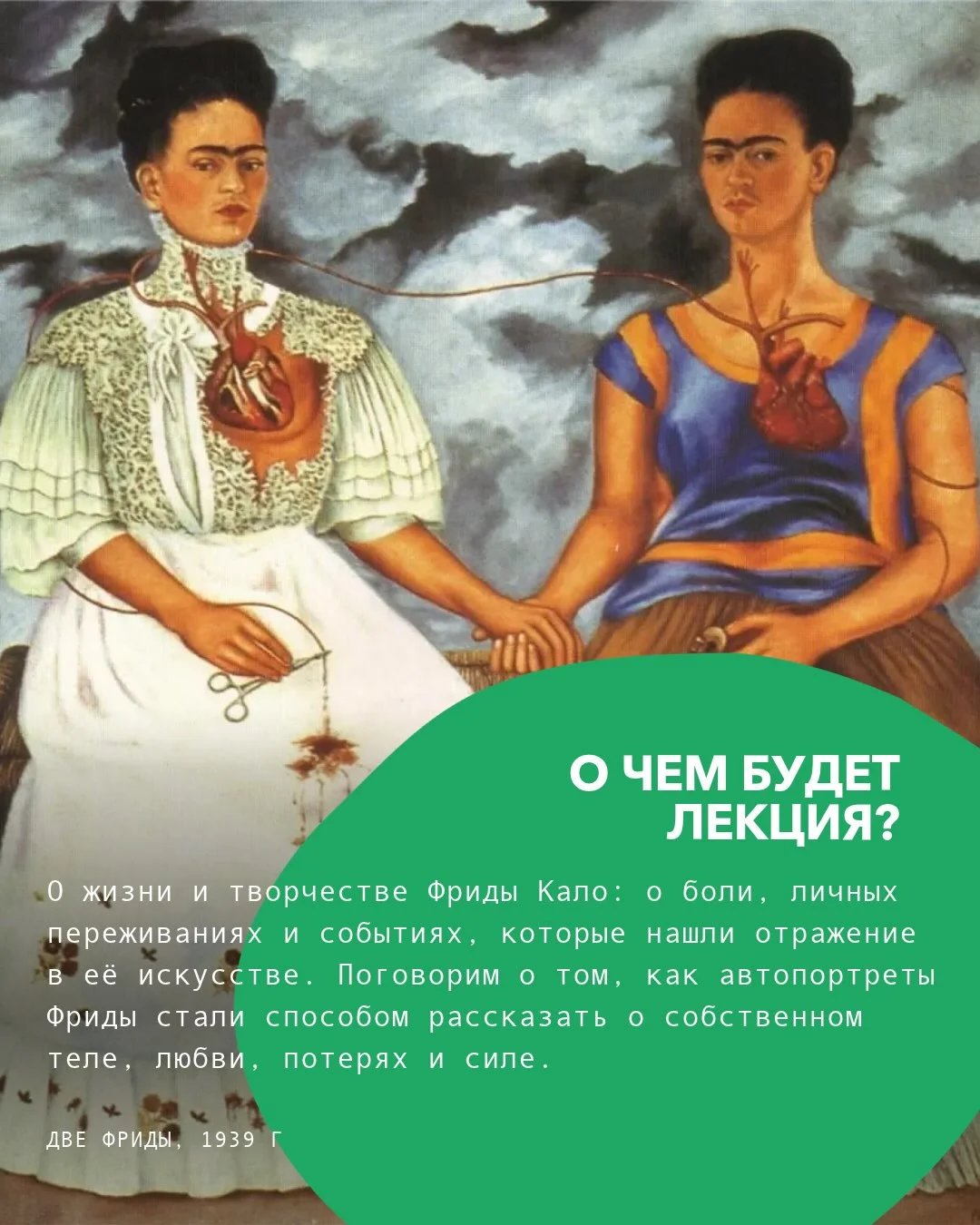 Ֆրիդա Կալո
