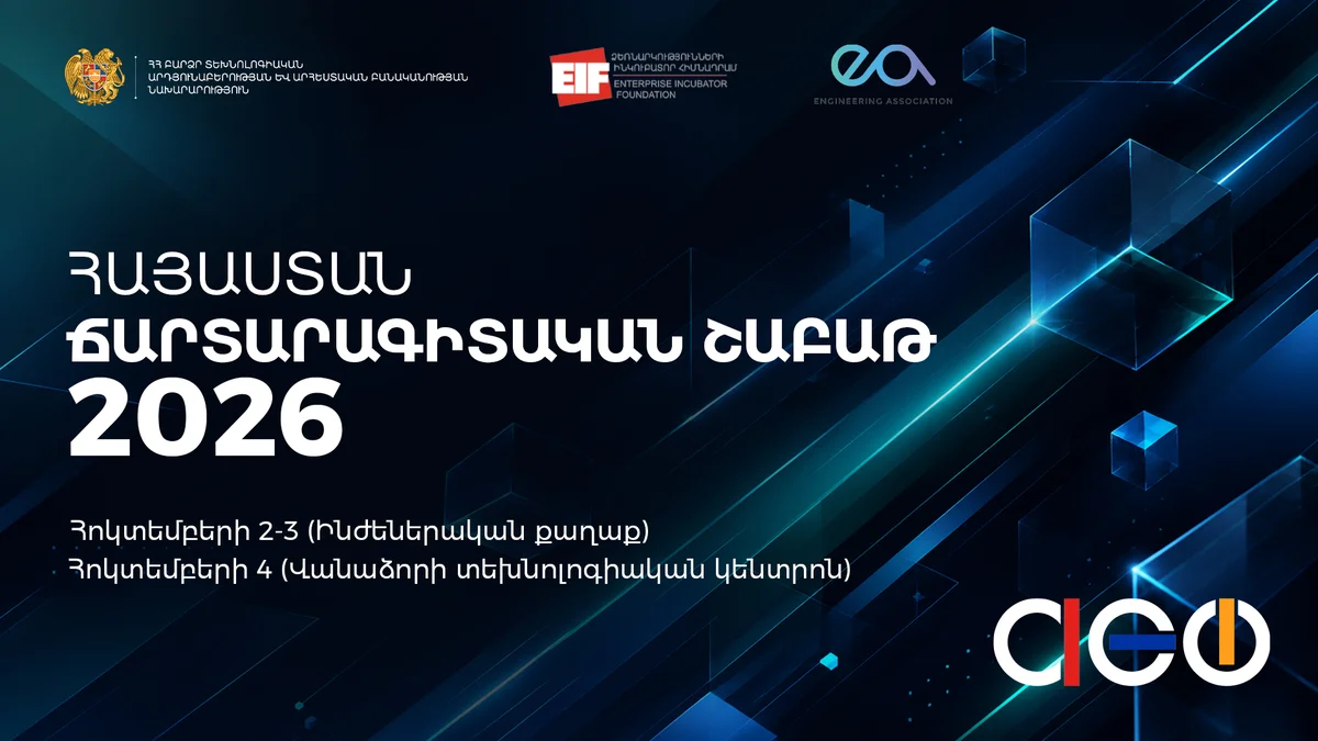 Инженерная неделя в Армении 2026