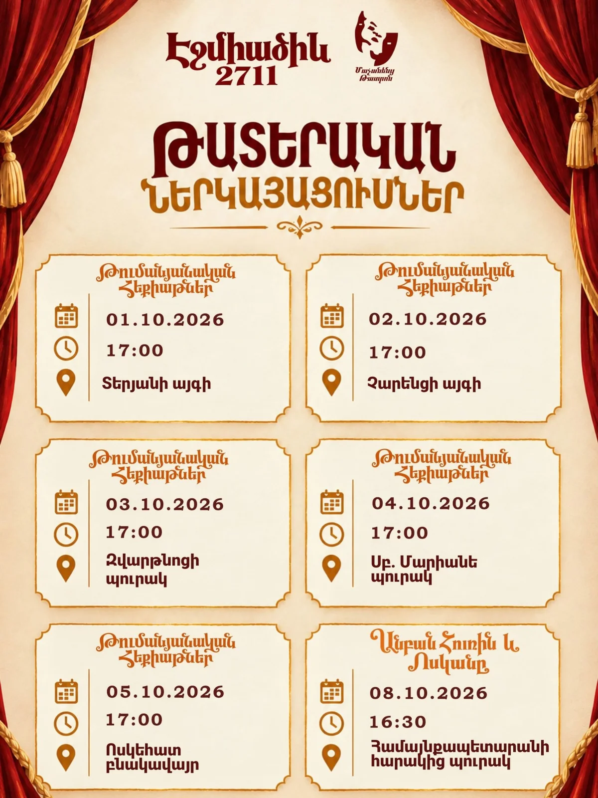 Сказки Туманяна