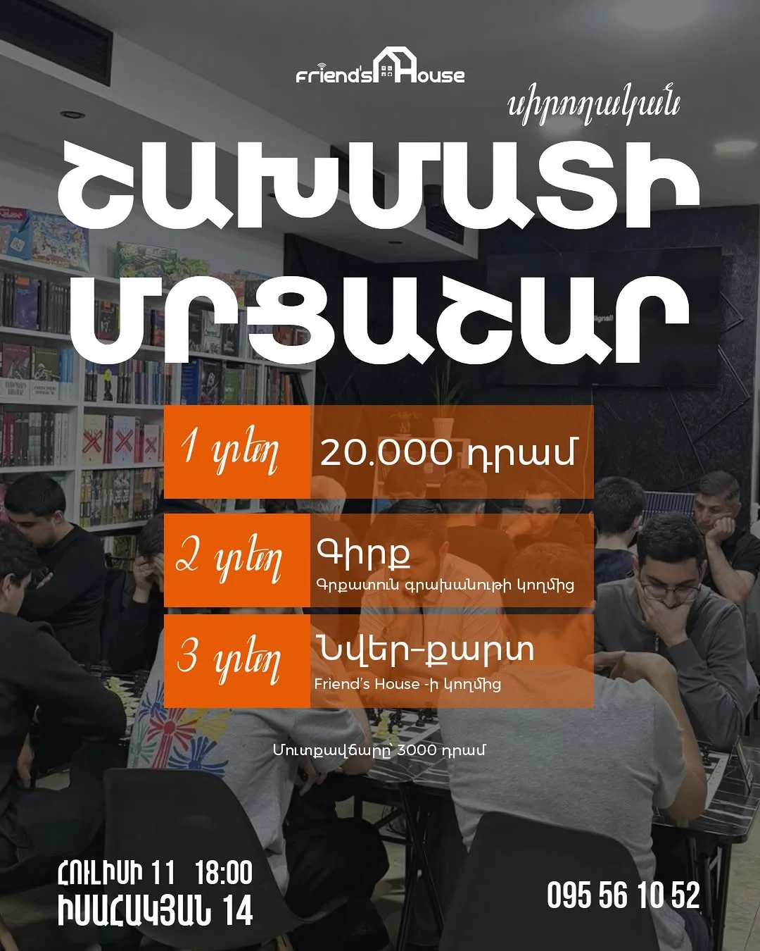 Շախմատի սիրողական մրցաշար