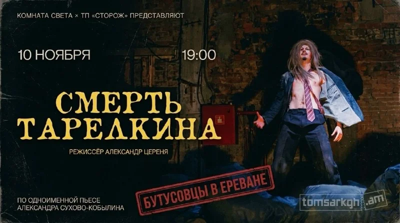 The Death of Tarelkin