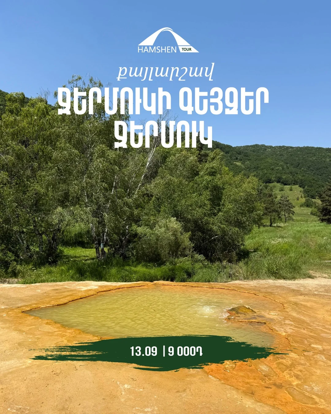 Ջերմուկի տաք ջրեր և գեյզեր