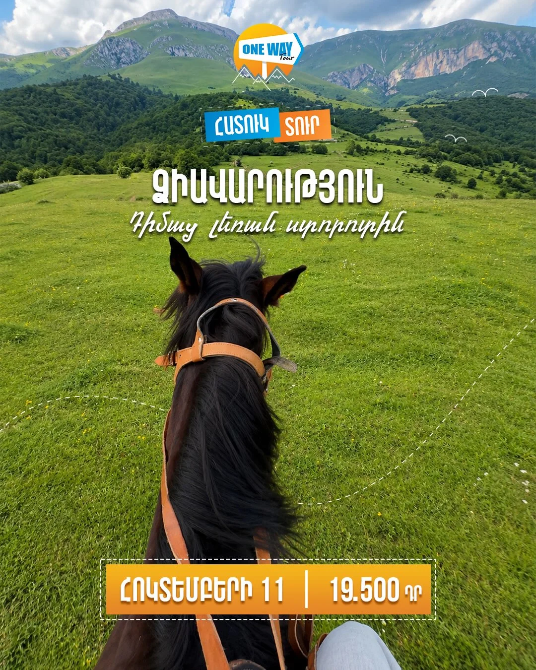 Конная прогулка у подножия горы Димац