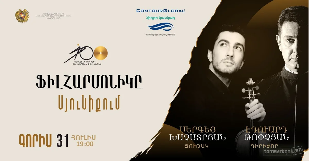 Sergey Khachatryan and Armenian National Philharmonic Orchestra