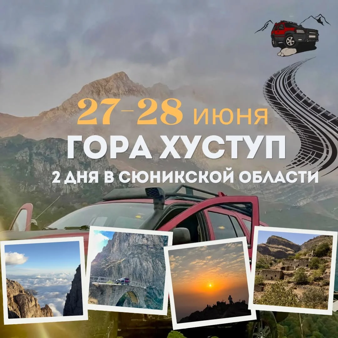 Սյունիքի մարզ և Խուստուփ լեռ
