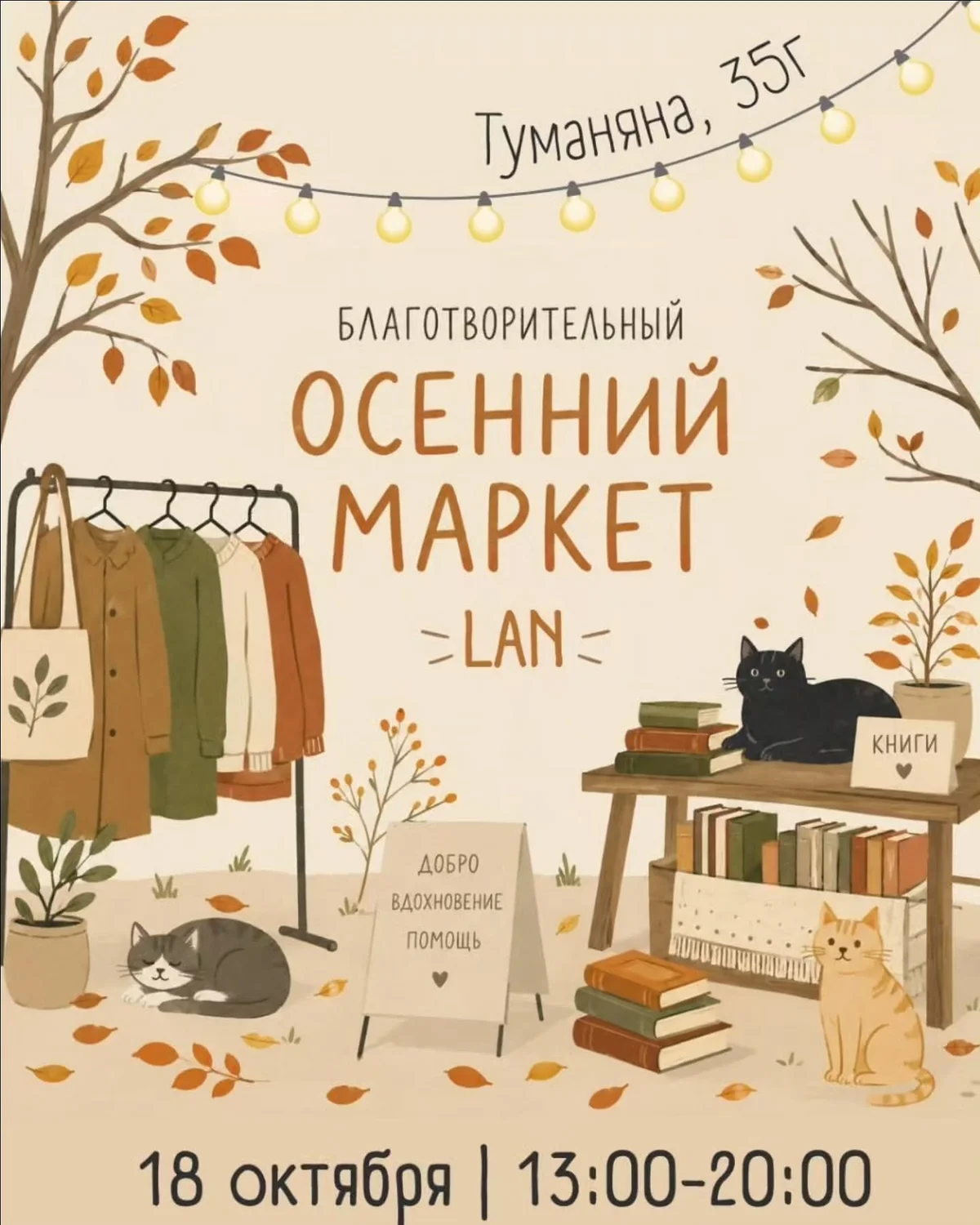 Charity Autumn Market LAN