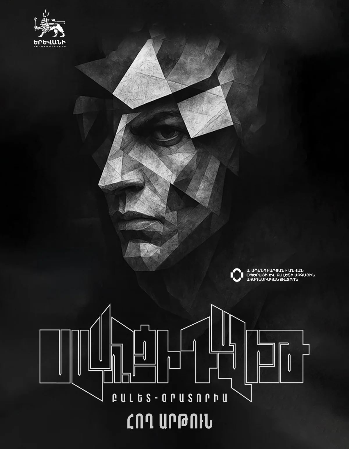 «Давид Сасунский» балет-оратория