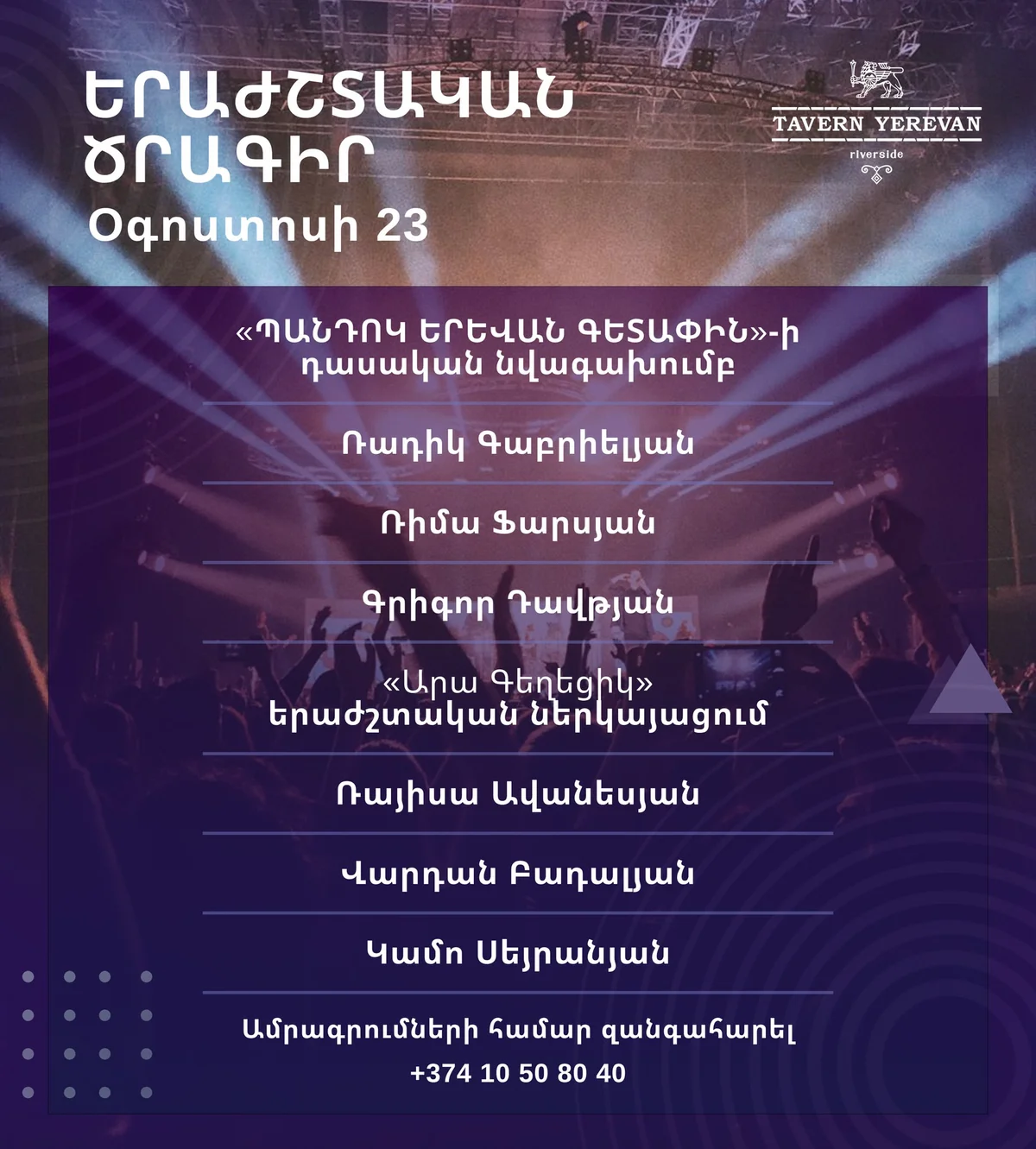 Музыкальный спектакль «Ара Гегецик»