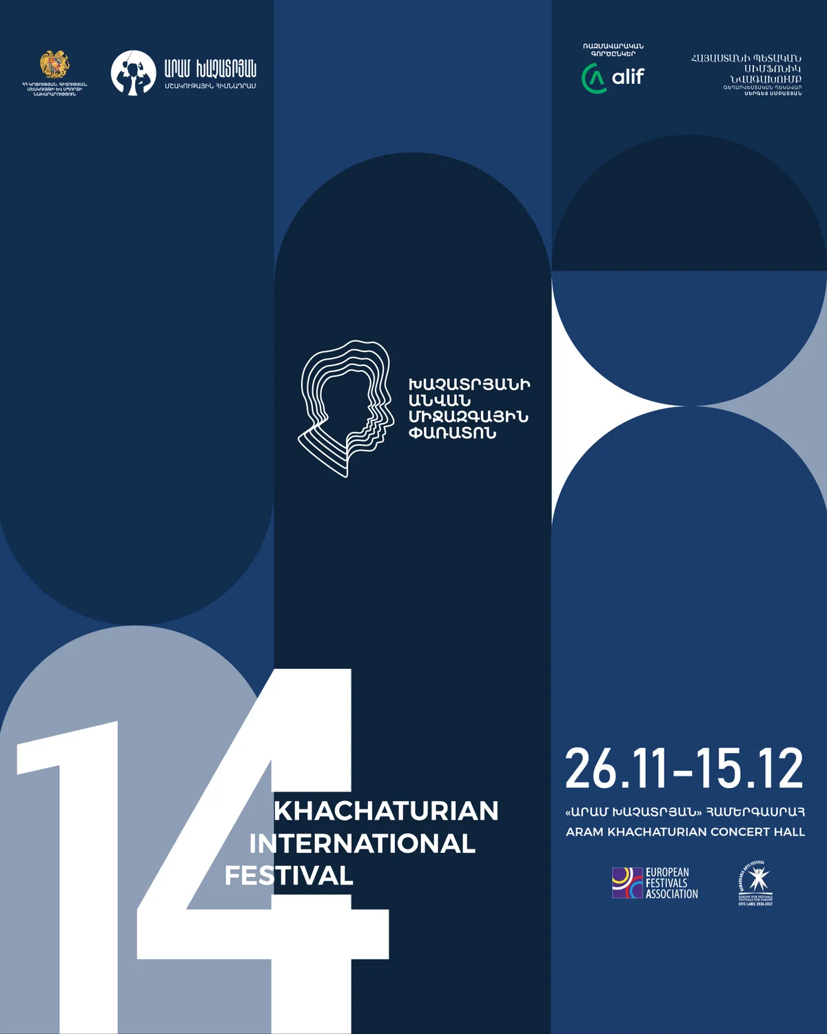 14-й Международный фестиваль имени Хачатуряна